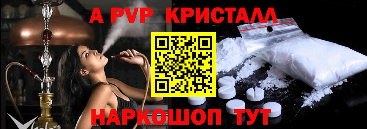 Alpha-PVP СК  Вход с VPN  A PVP Crystall  Альфа ПВП мука  Десногорск 