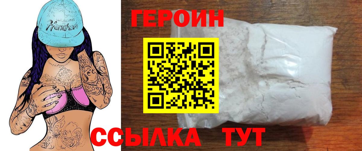 ГЕРОИН Афган Десногорск