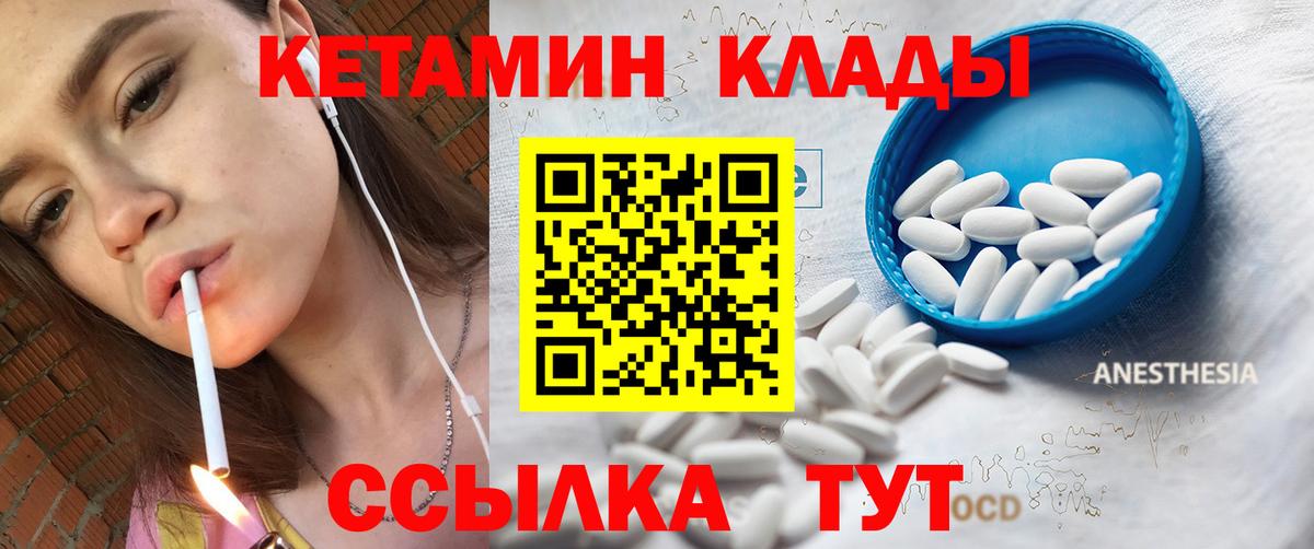 КЕТАМИН VHQ  Вход с VPN  Десногорск 