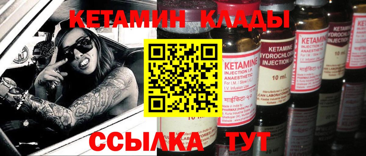 КЕТАМИН ketamine Десногорск