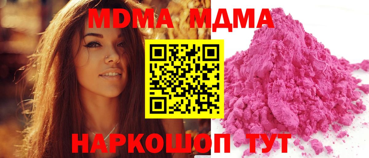 МДМА crystal  МДМА VHQ  МДМА  Вход с VPN  Десногорск 