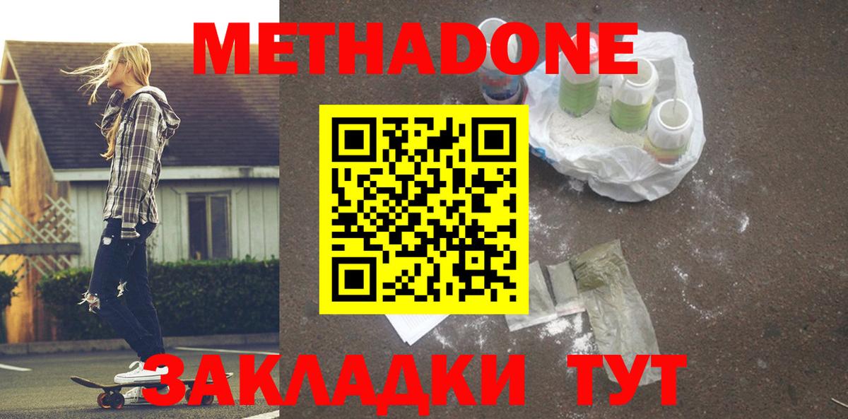 Десногорск  МЕТАДОН кристалл  ОМГ ОМГ маркетплейс  Вход с VPN 